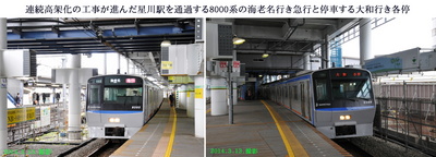 0313星川駅.jpg