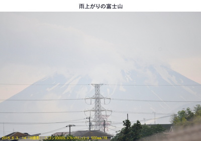 0603雨後の富士.jpg