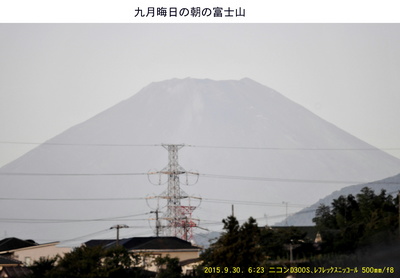 0930朝の富士.jpg