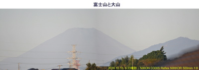 20161015富士山と大山.jpg