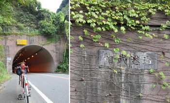 相武隧道2012009.jpg